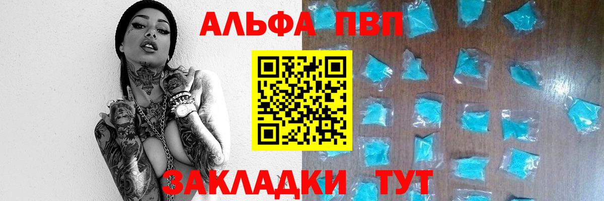 Alfa_PVP Соль  APVP мука  Набережные Челны  Вход с VPN  APVP Crystall 