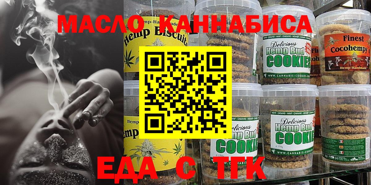 Набережные Челны  Печенье с ТГК конопля  Вход с VPN 
