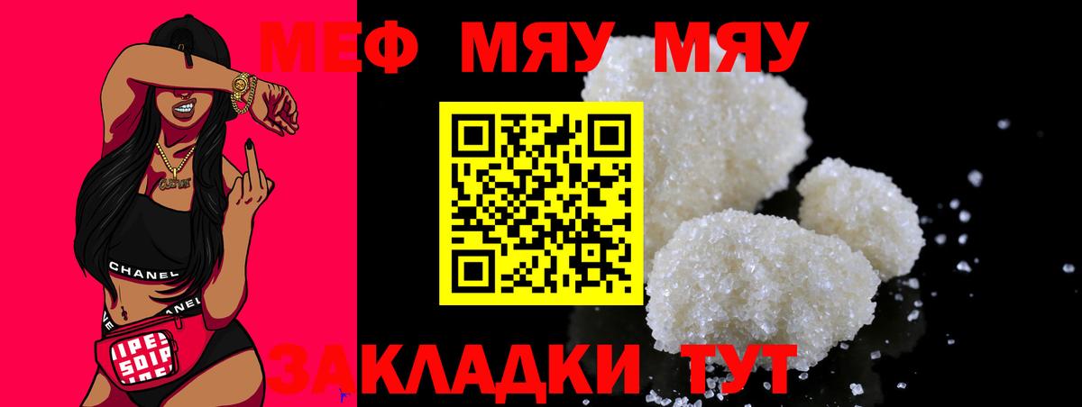 МЕФ мяу мяу  МЯУ-МЯУ мяу мяу  Набережные Челны  МЯУ-МЯУ  Вход с VPN 